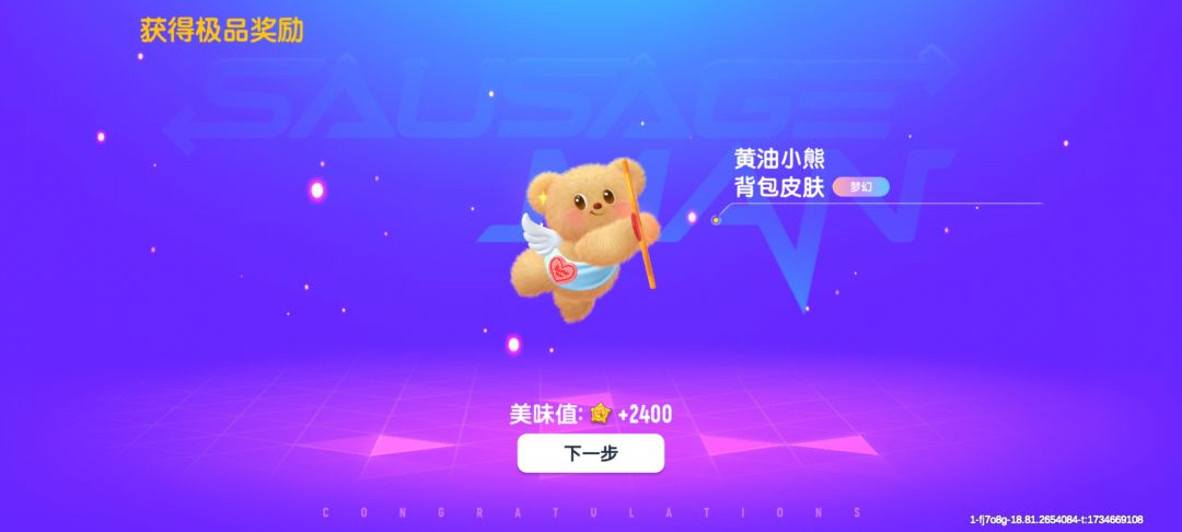#香肠派对联动黄油小熊 1