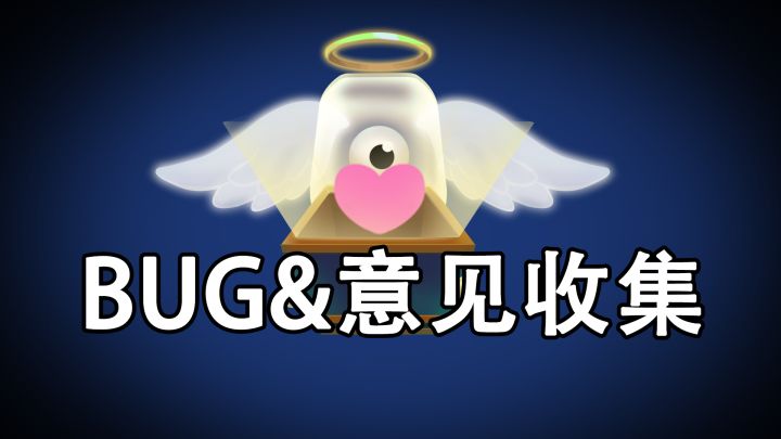 怪奇城堡 测试BUG及意见反馈收集专用贴截图