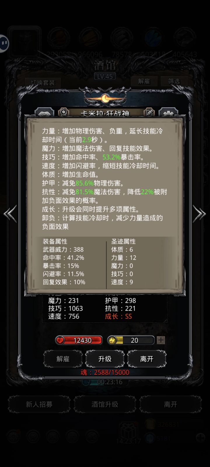 打娜娜,命中率装备截图
