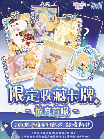 花花×Hitcard | 限定收藏卡抢先看！