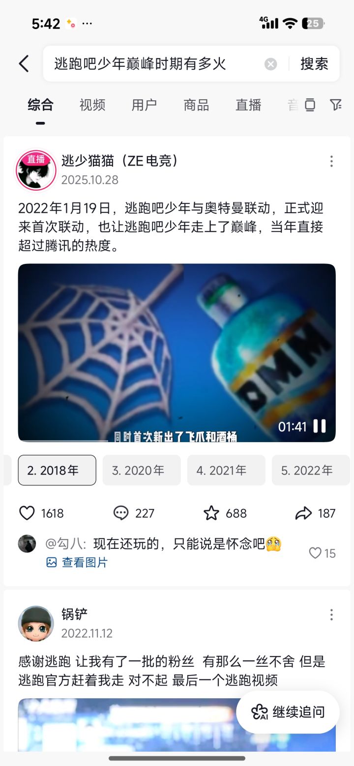 逃跑吧少年截图