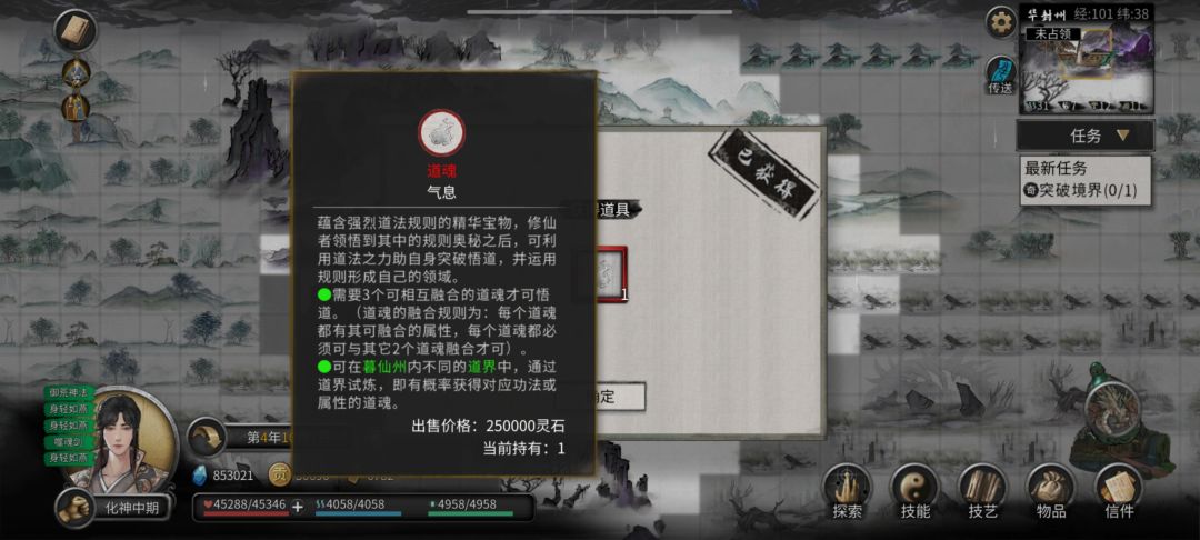 老婆送无名属性道魂 2