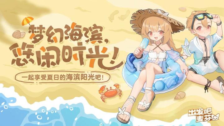 海滨泳装和夏日炎炎典藏二选一,选哪个?截图
