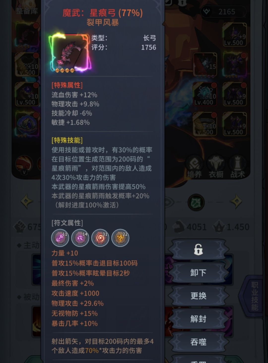 射手武器符文推荐 1