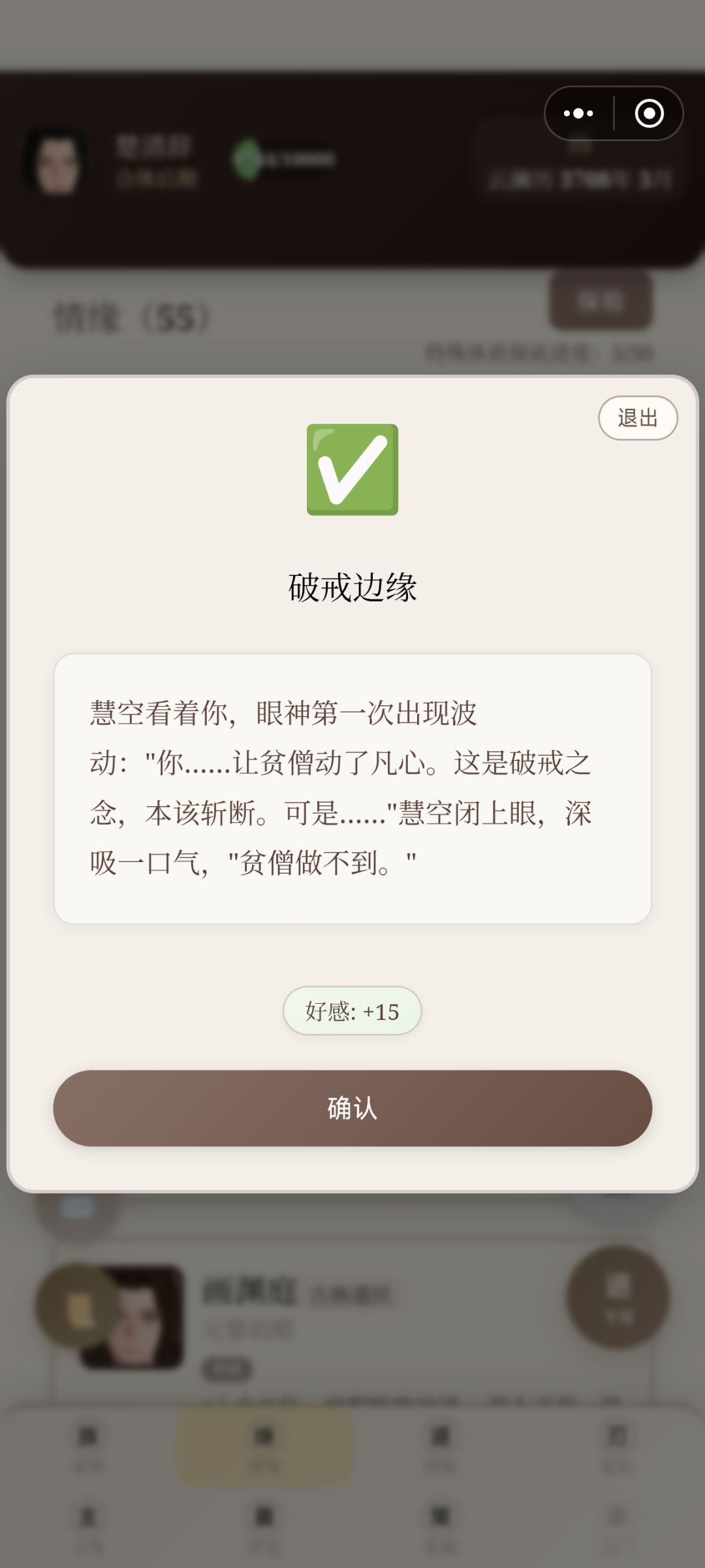 这个慧空你就熬吧 3