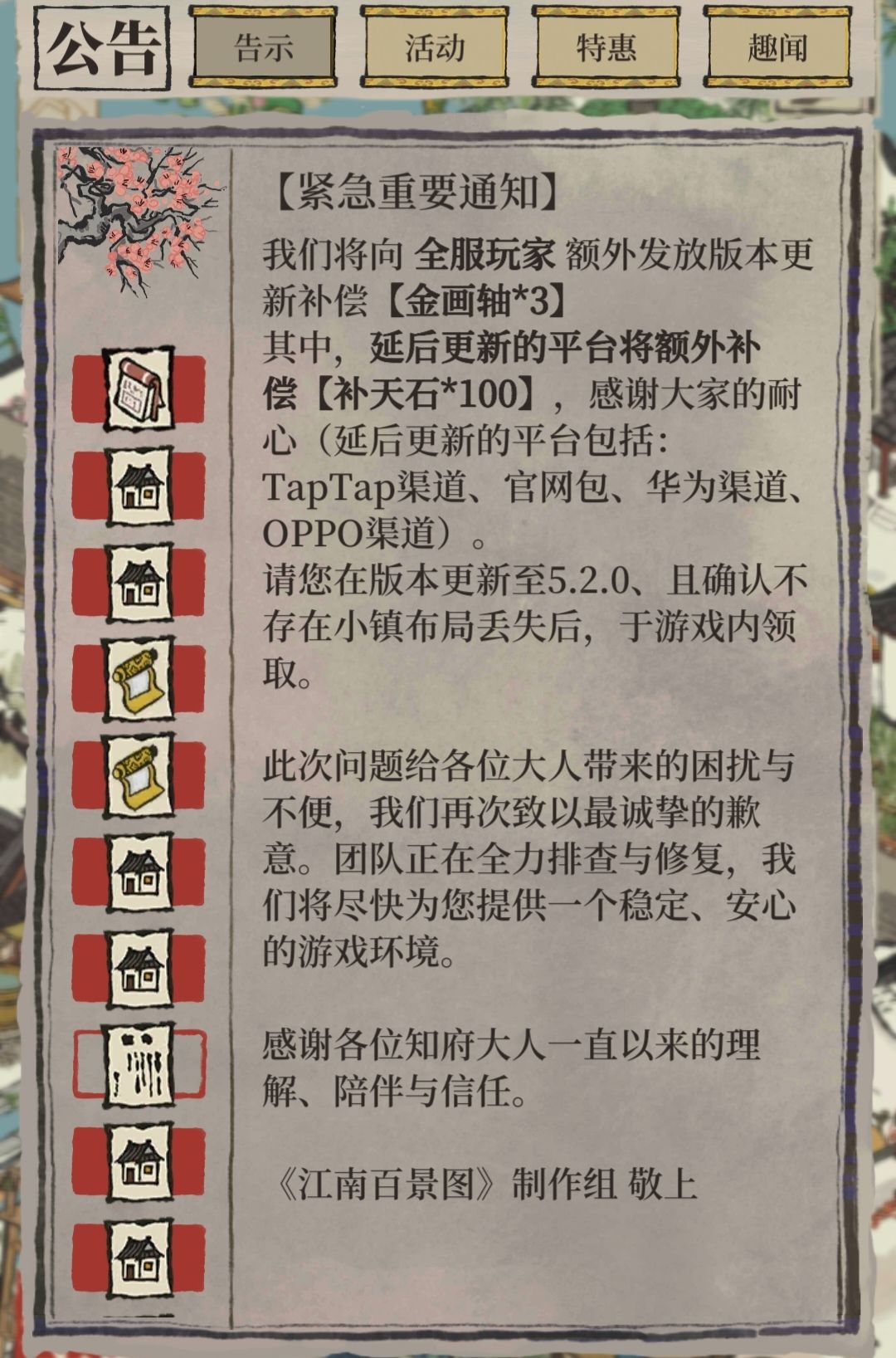 更新延后 3