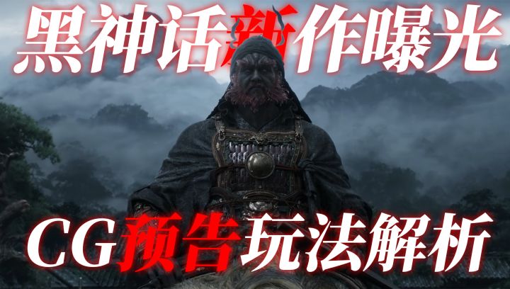 前作steam好评如潮!黑神话新作扮演钟馗斩妖除魔?截图