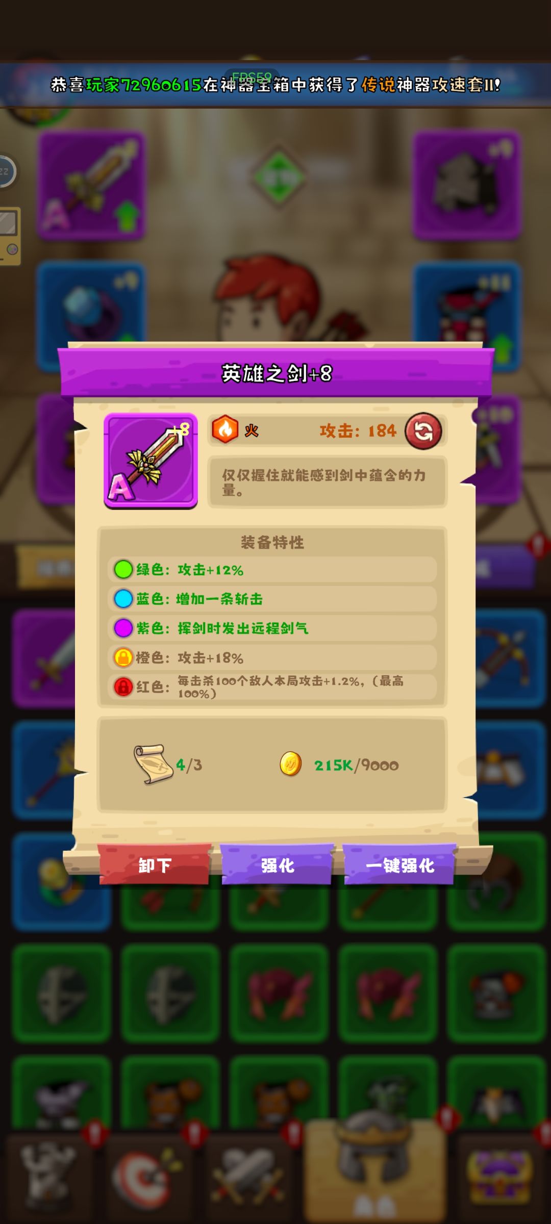 装备强化 2