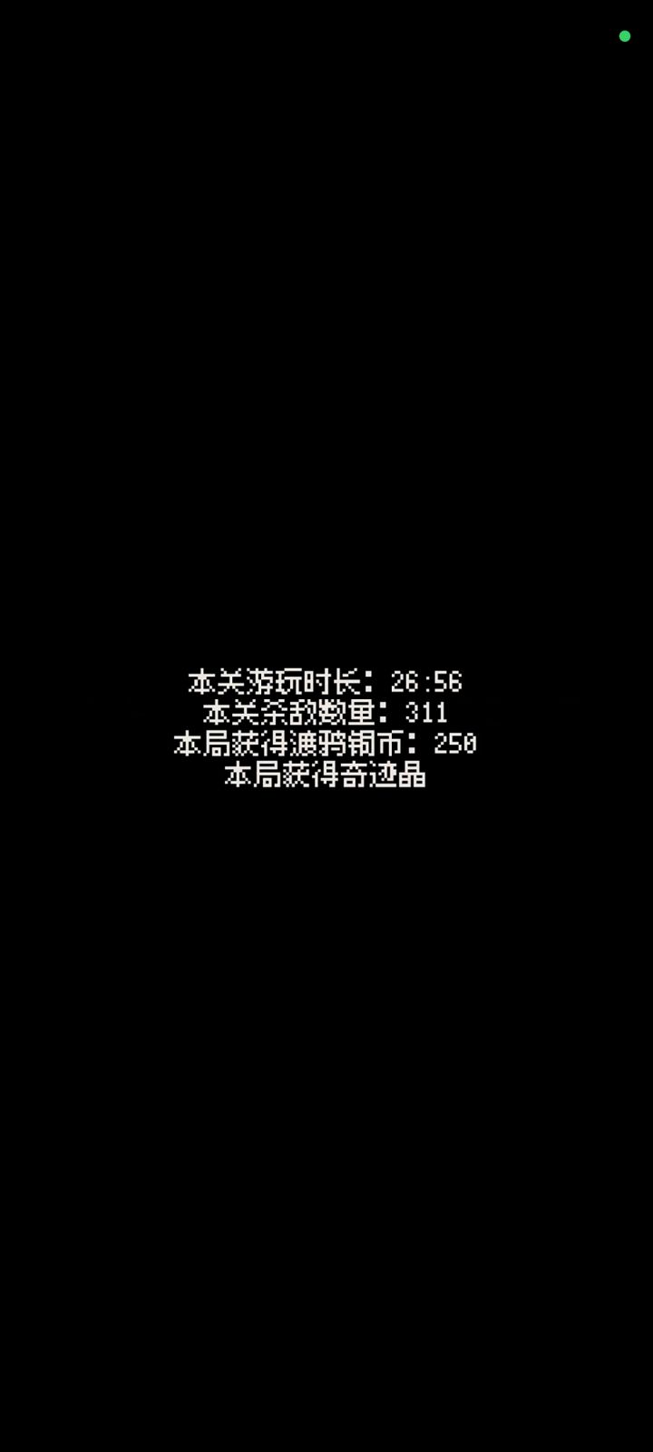 新手必通攻略2.0版本(多次通关心得)截图
