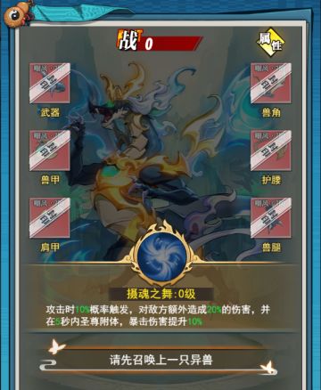 《异界深渊：大灵王》十二异兽图鉴-下