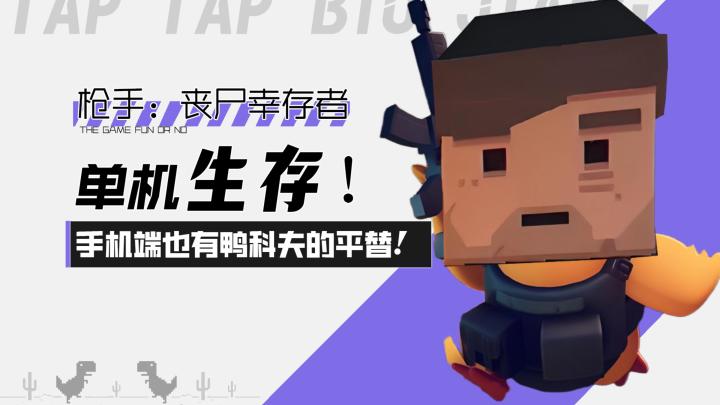 【枪手:丧尸幸存者】单机生存!手机端也有自己的鸭科夫平替!截图