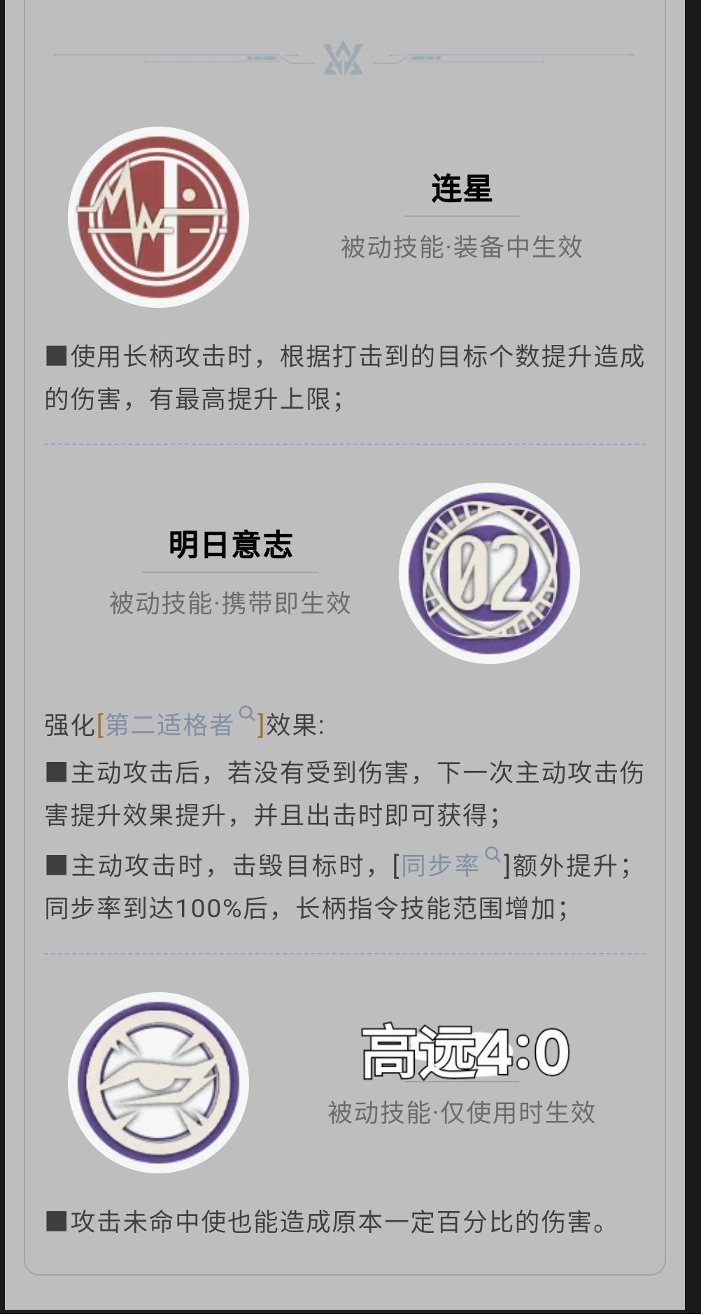 明日香专武第三个技能建议改个名 如图 1