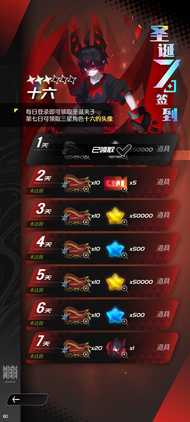 签单7天给头像,还强调3星截图