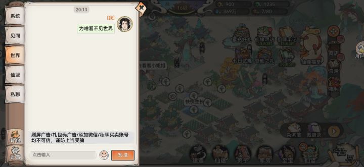 为啥游戏内不能看世界截图
