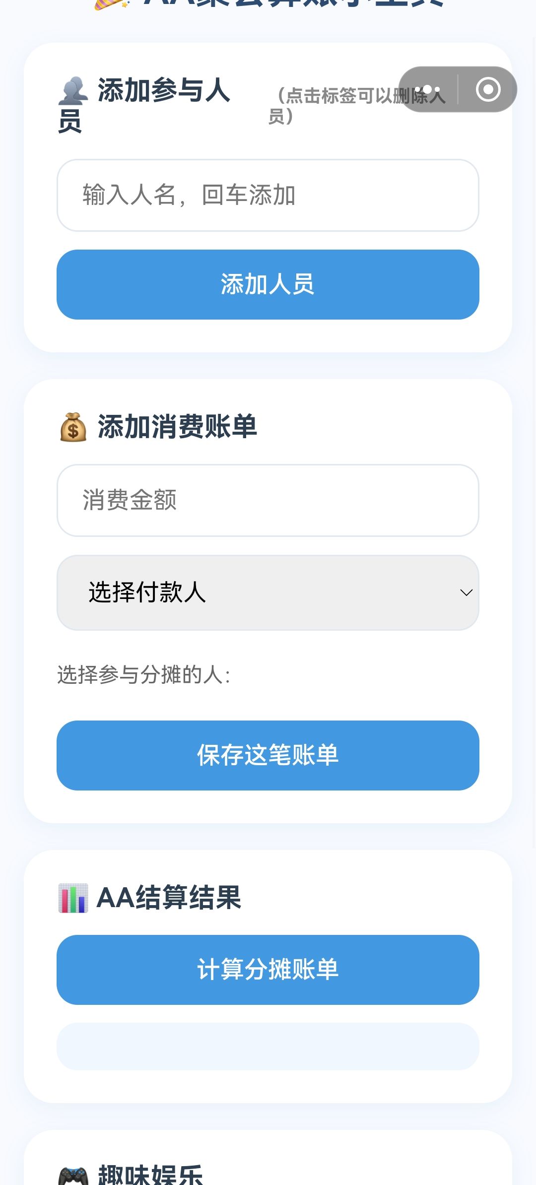 AA聚会小乐园，线下聚会派对工具合集 2