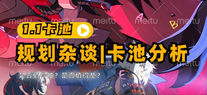 【绝区零1.1前瞻】卡池分析!值不值得抽?值不值得垫?截图
