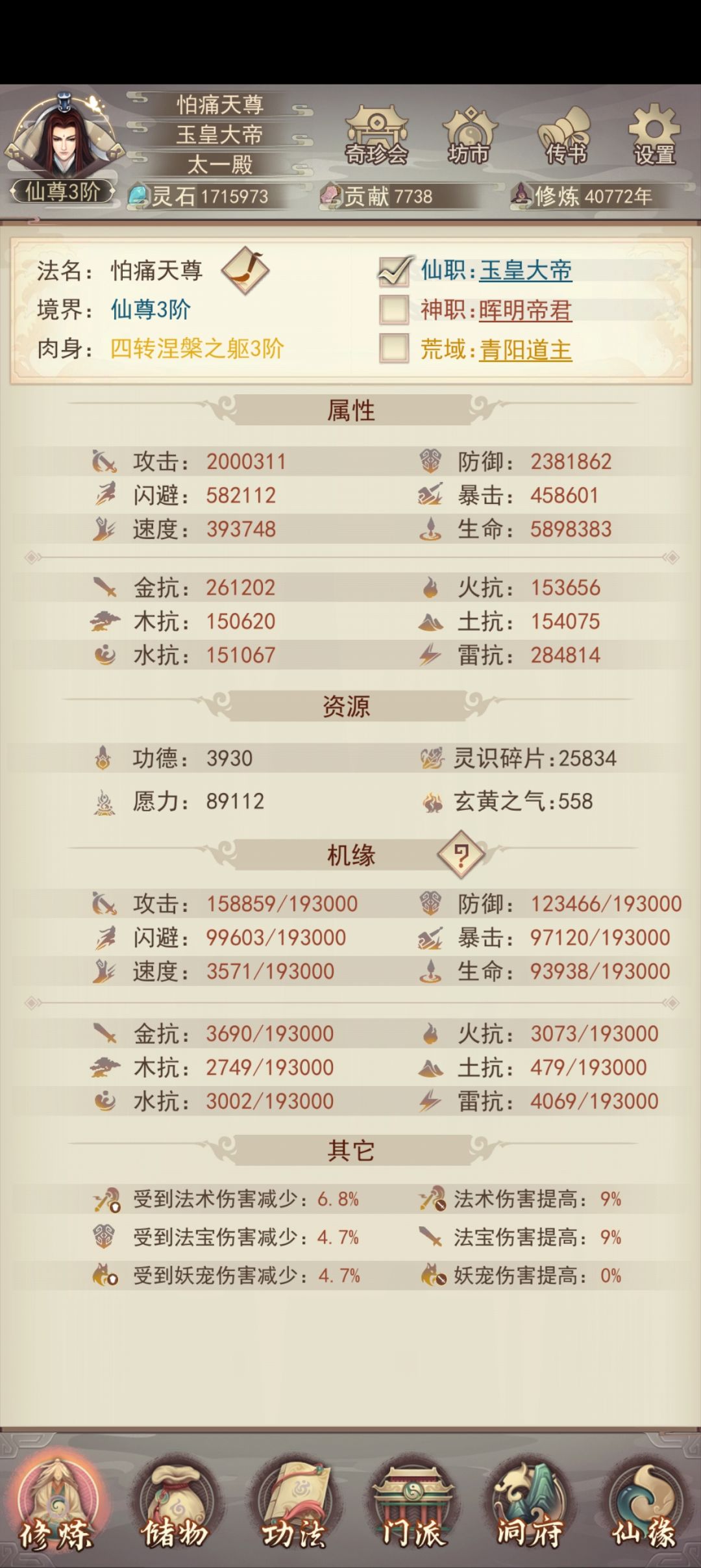 玄霄历40772年,200w攻击 2