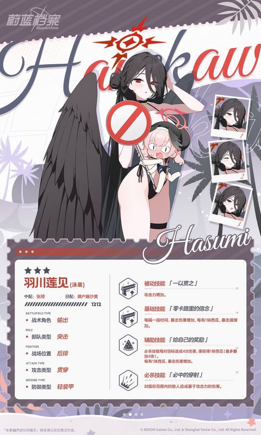 小春严选!蔚蓝档案新学生曝光 2