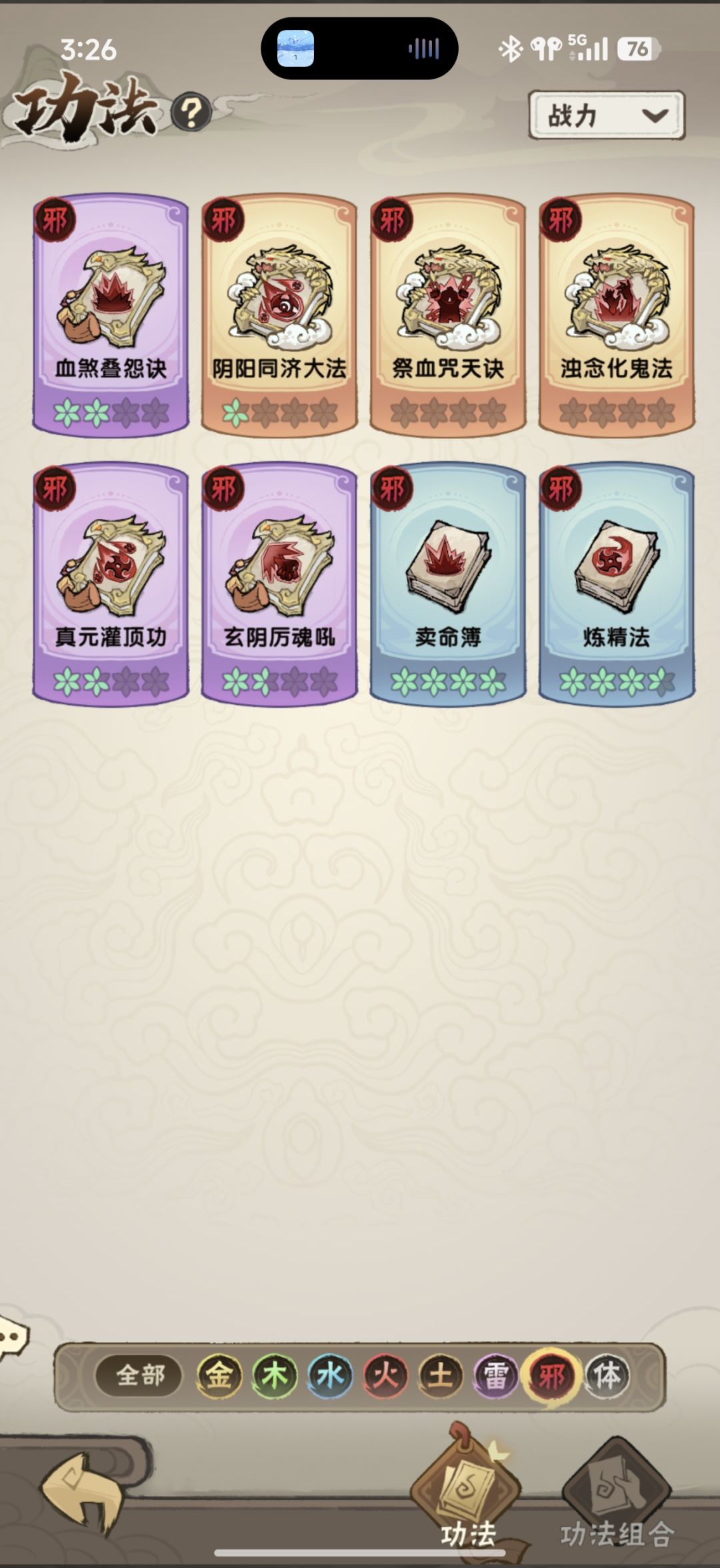 邪系不难瞬伤但不持久 3