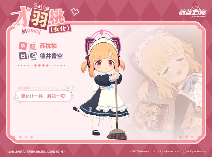 【人物档案】桃（女仆）截图