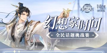 24年第6期幻想家时间获奖名单来啦~ 看看有没有你的名字！