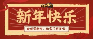 已开奖 |【福利活动】🧨辞旧迎新🧨，除夕+春节送好礼！🧧