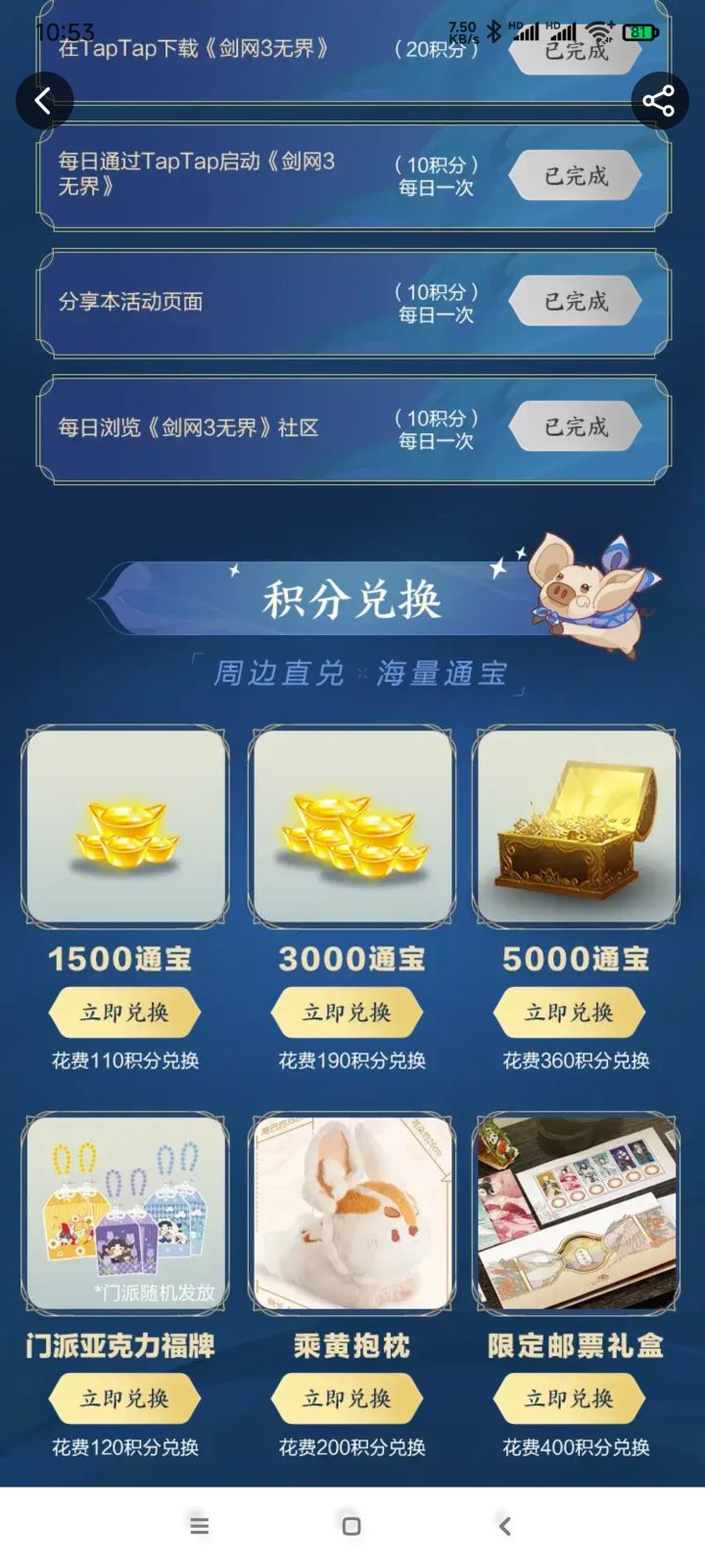 签到领通宝截图