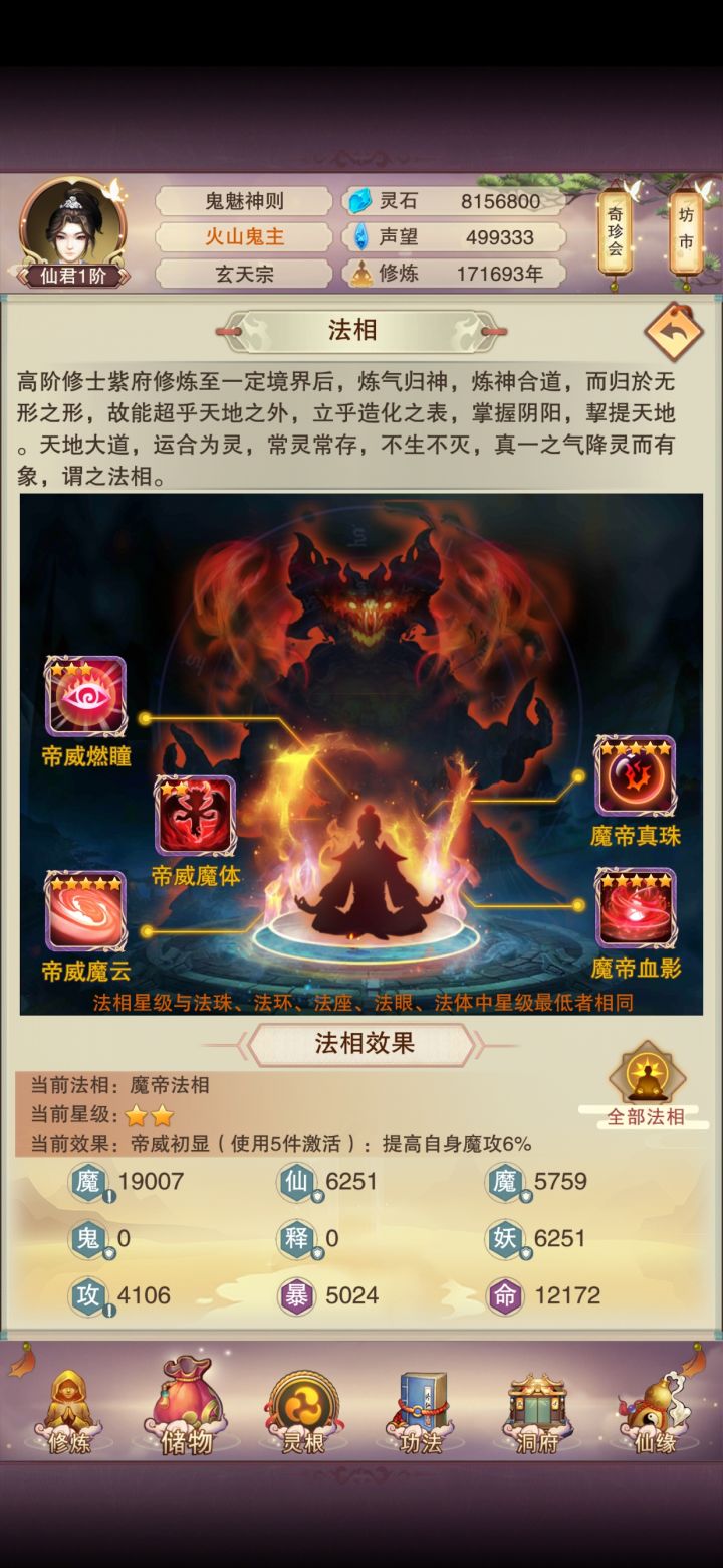 关于法相截图