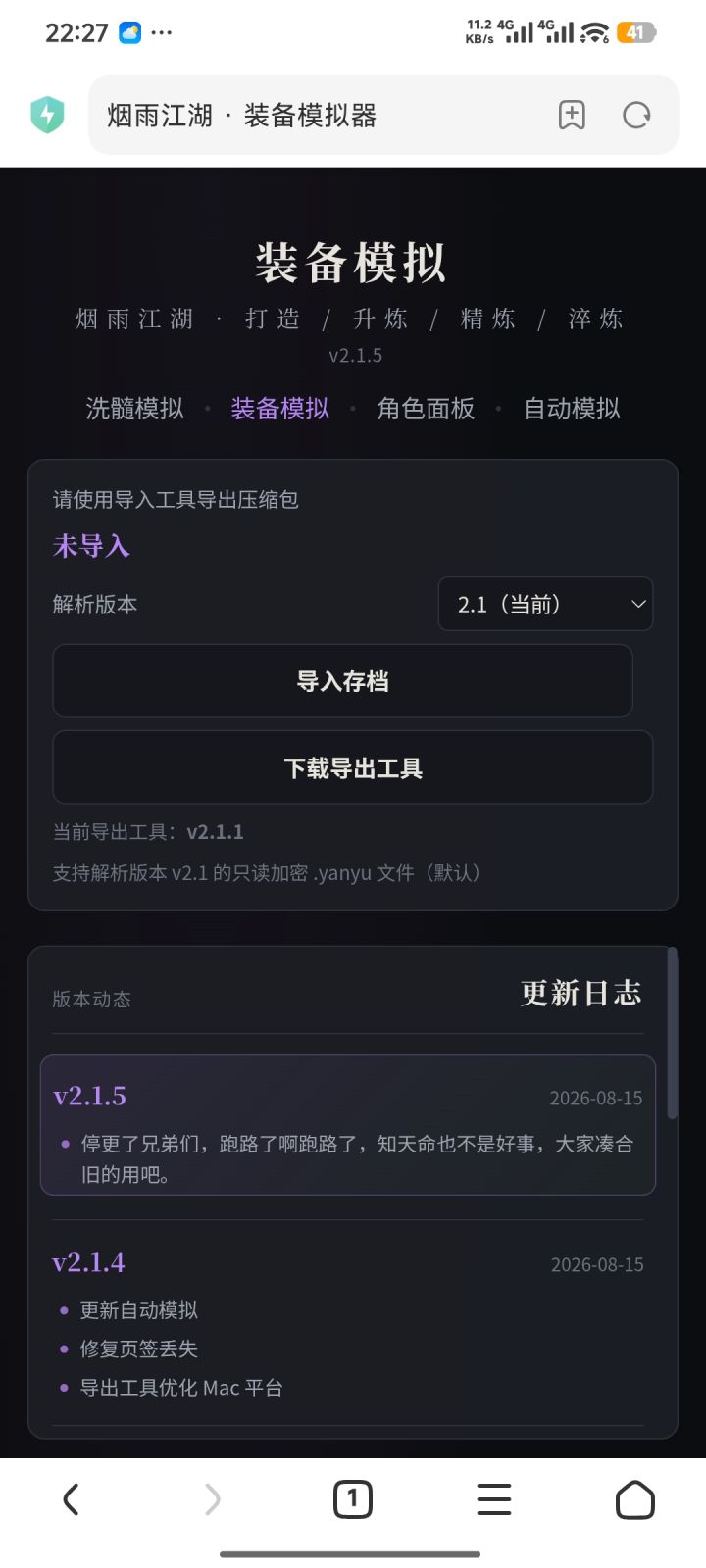 观星没了截图