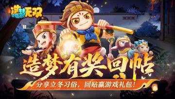 [活动]分享立冬暖心习俗|赢游戏道具礼包