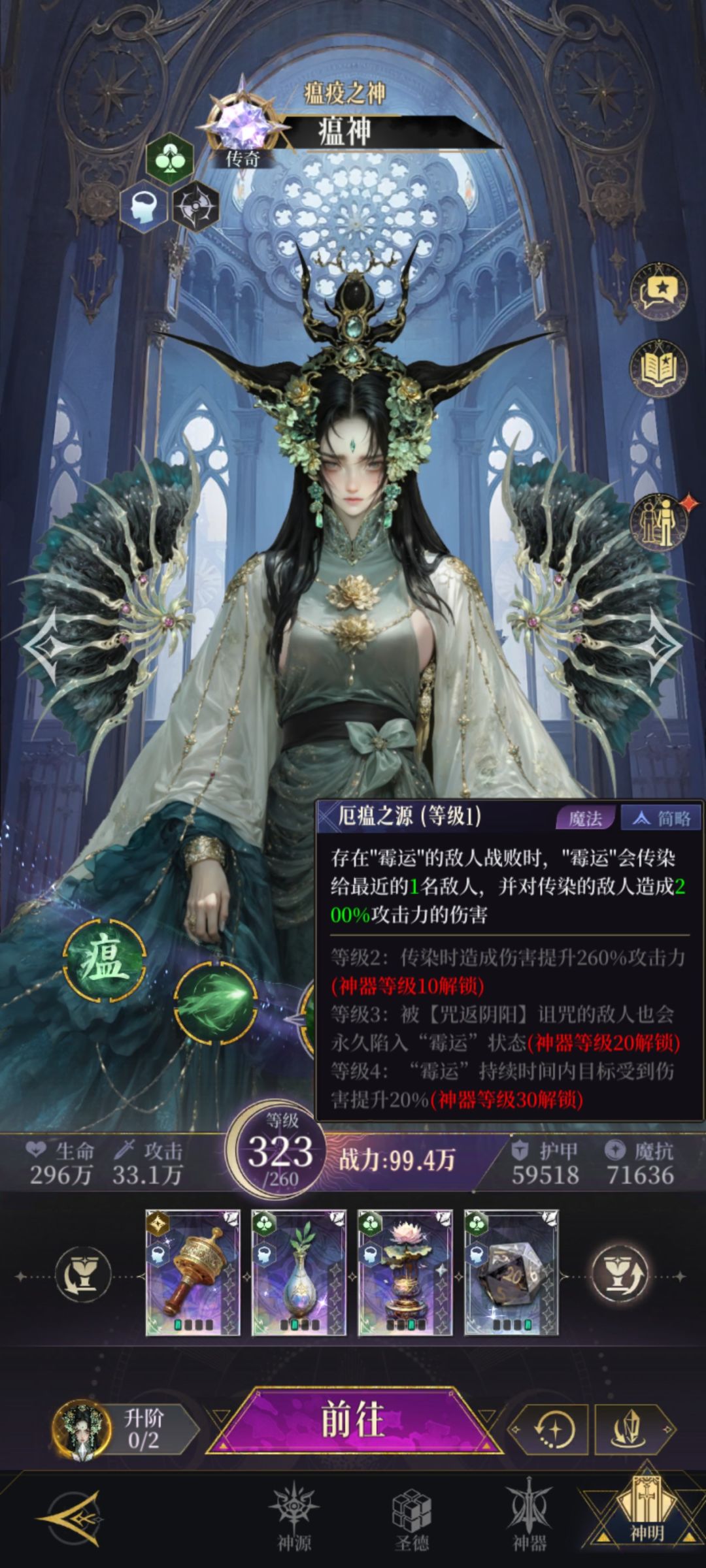 女魃和瘟神谁的神器等级3优先级更高呀 1