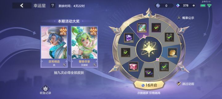 好啊,这么玩是吧?为了留住玩家各种送皮肤,还把抽奖概率调这么高,基本都是四五抽就可以出来的,真就把老玩家当韭菜了是吧?以前没个七八抽都不会出的,一年返厂四次,情人节限定真就限定啊?前三次概率调那么低,最后一次调这么高?截图