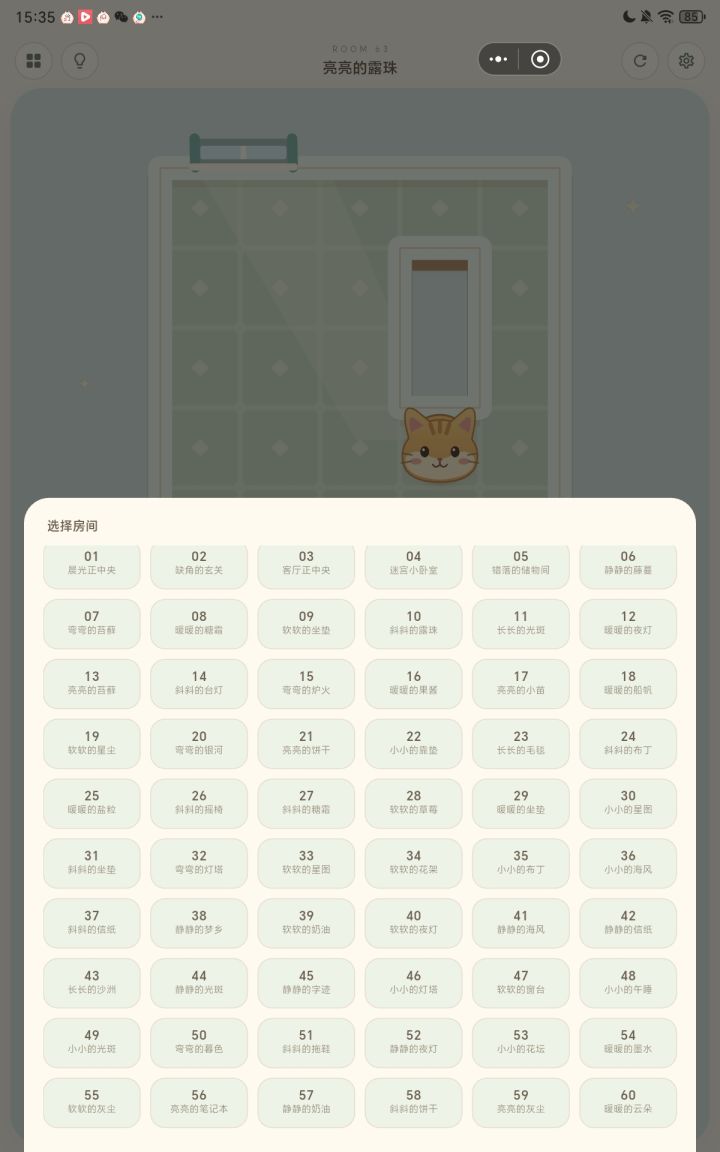 重复关卡特别多，无聊🥱截图