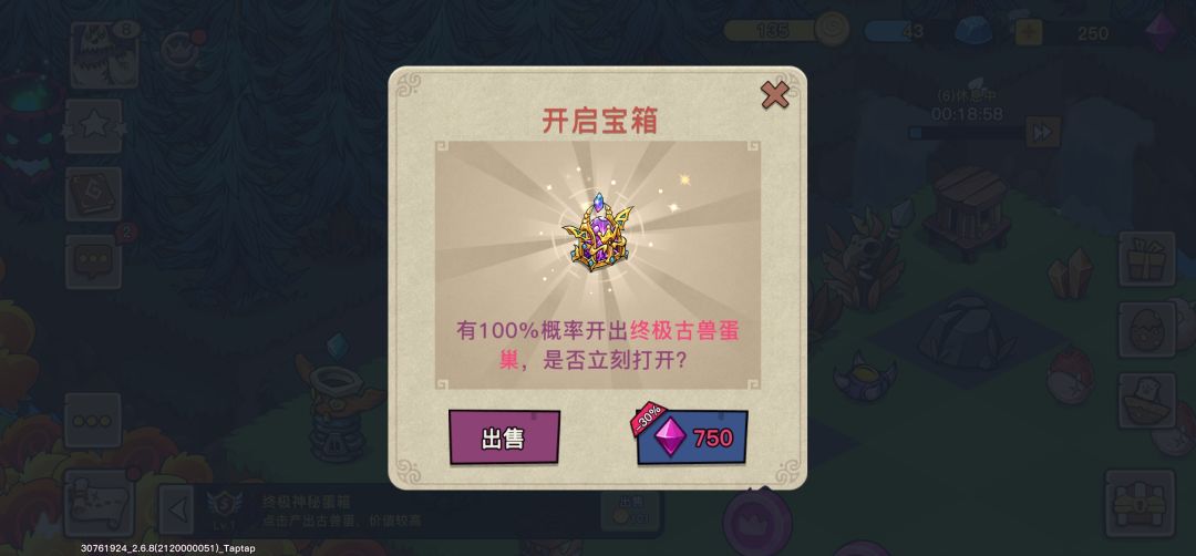 古兽蛋巢的宝箱开启求问 2