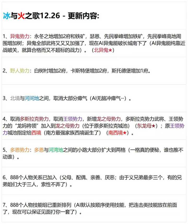 自建剧本更新(三)12.23截图