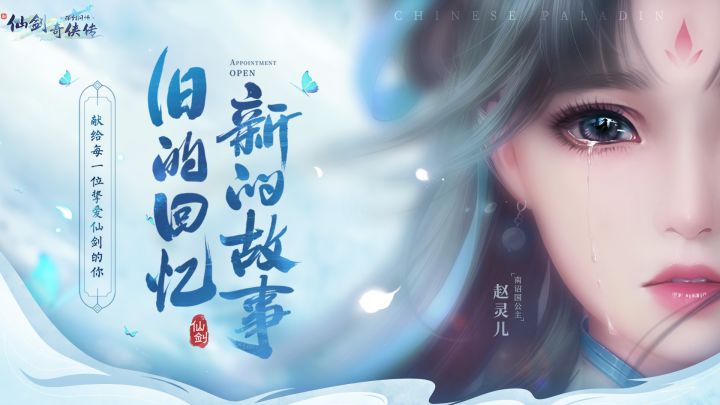 就想要个赵灵儿,和李逍遥一起斩妖除魔截图