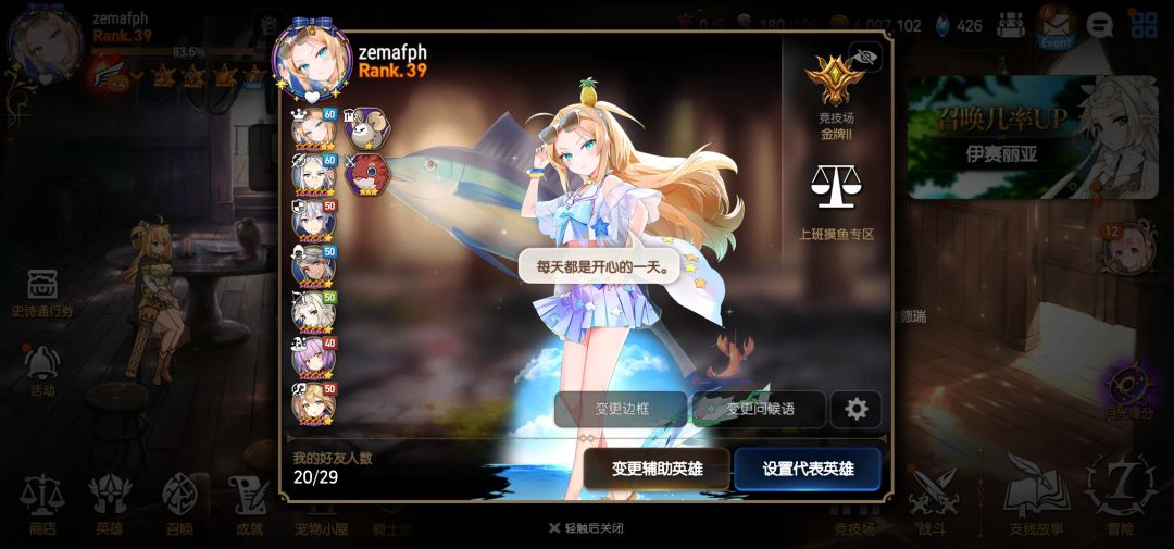 加入公会一起玩, 2