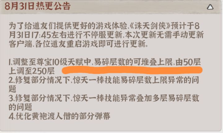 活动还没结束就削弱至尊宝截图