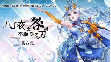 外典【八千夜之咎与不顺从之刃】第六话十个古钱+穷奇打法参考