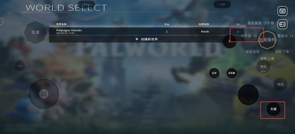 帕鲁（升级）（吃东西）键位问题看这里！截图