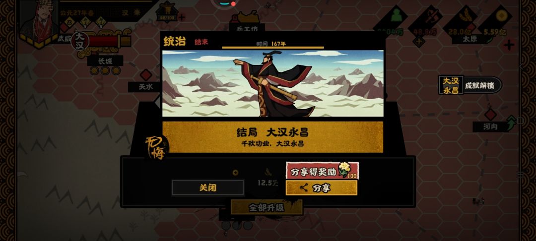 大汉永昌纪念 2