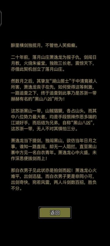 冷明轩大战萧逸龙