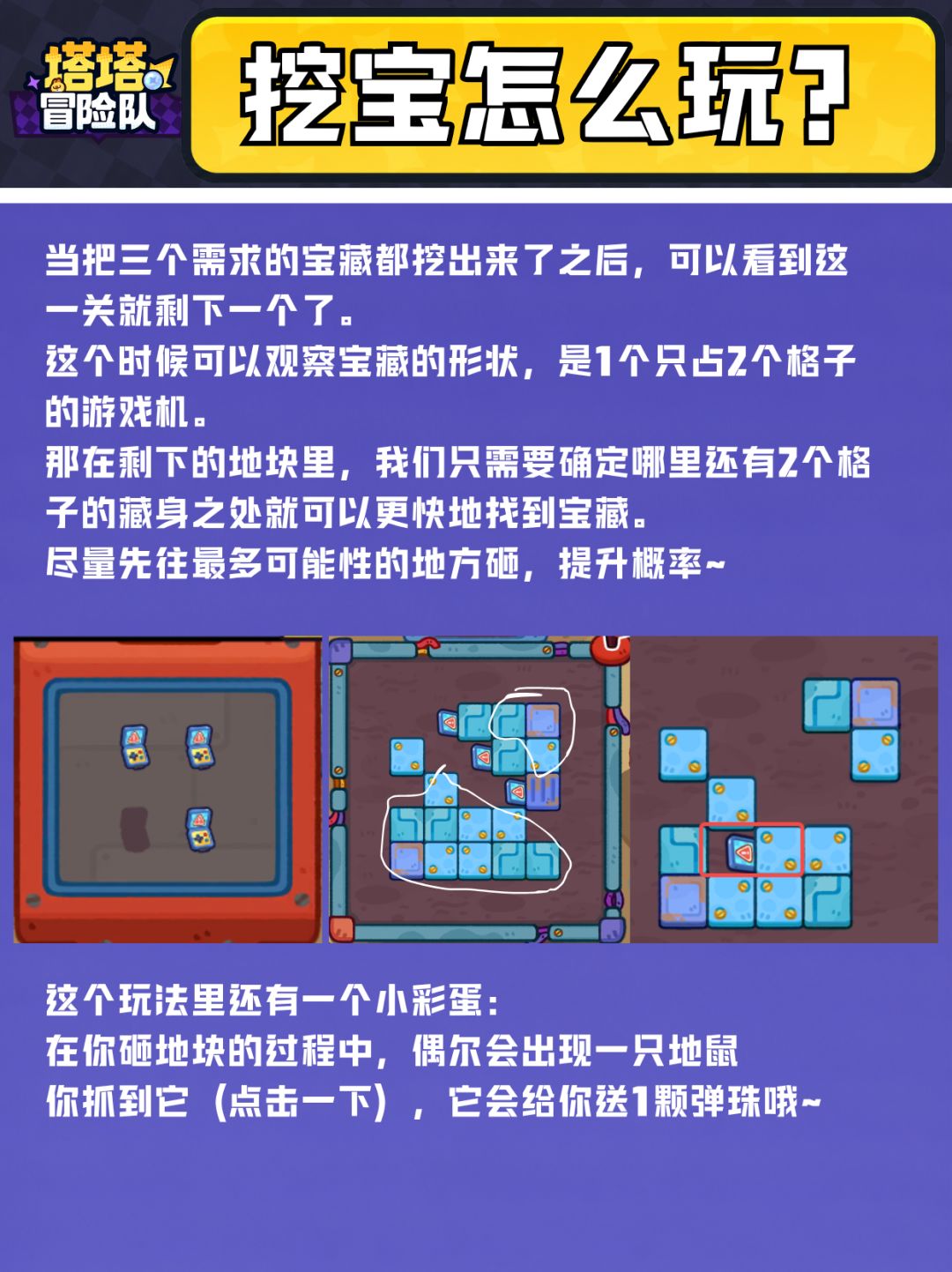 新手必看!手把手教你怎么玩营地寻宝 3
