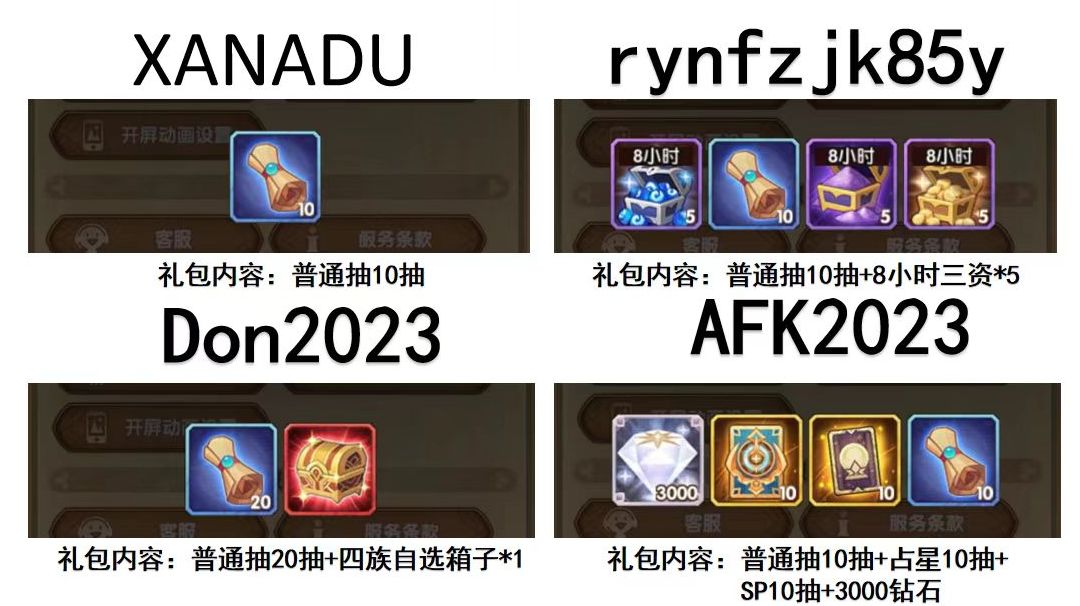 最新兑换码【2023.01.01新增4个】截图