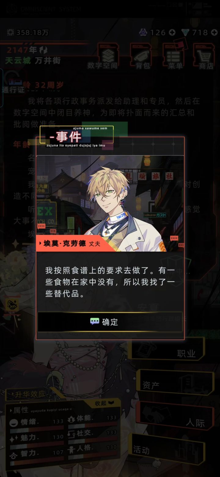 外星人试图毒害地球人😊截图