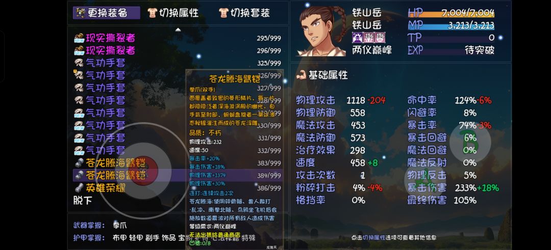 为啥这个粉装比橙色的伤害高很多 1