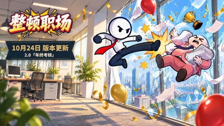 2.0「年终考核」更新公告:卡池不再「没得选」截图