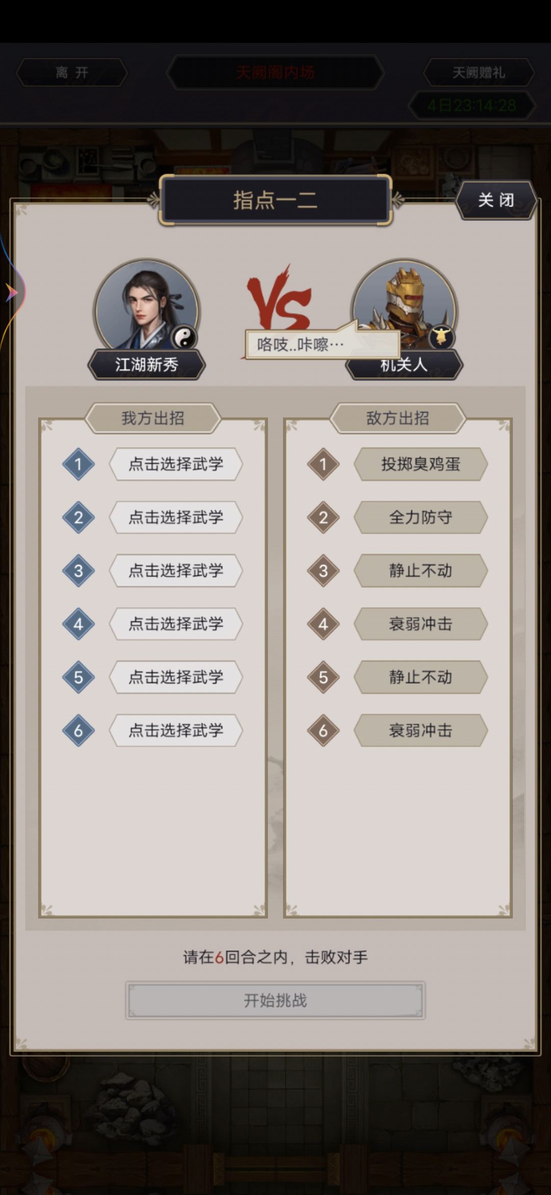 今天的天阙阁这个咋过 1