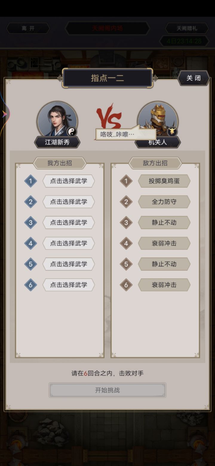 今天的天阙阁这个咋过截图