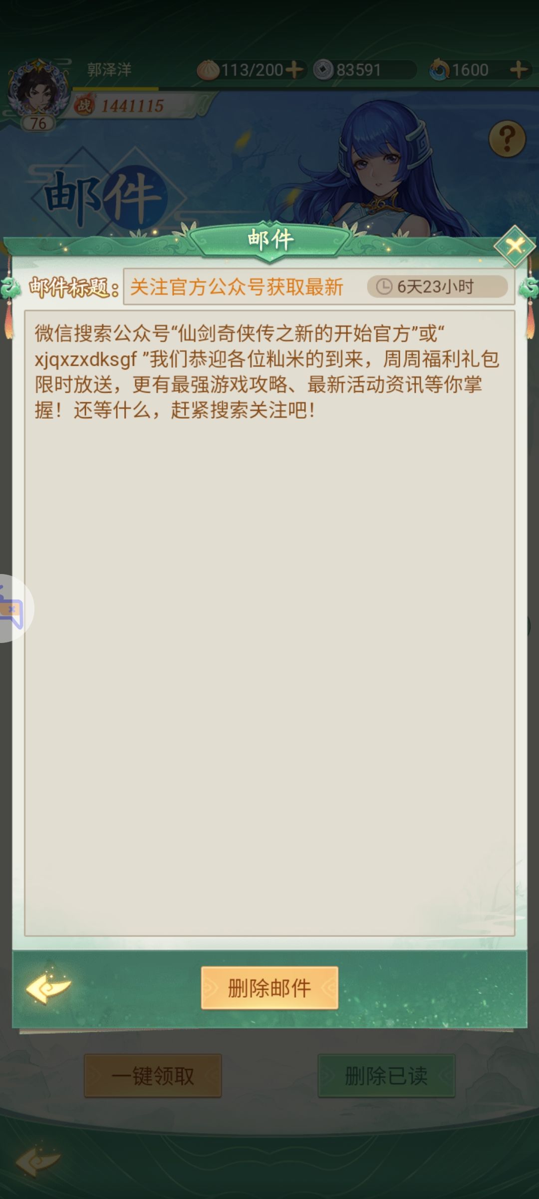 天天发邮件骚扰玩家? 1